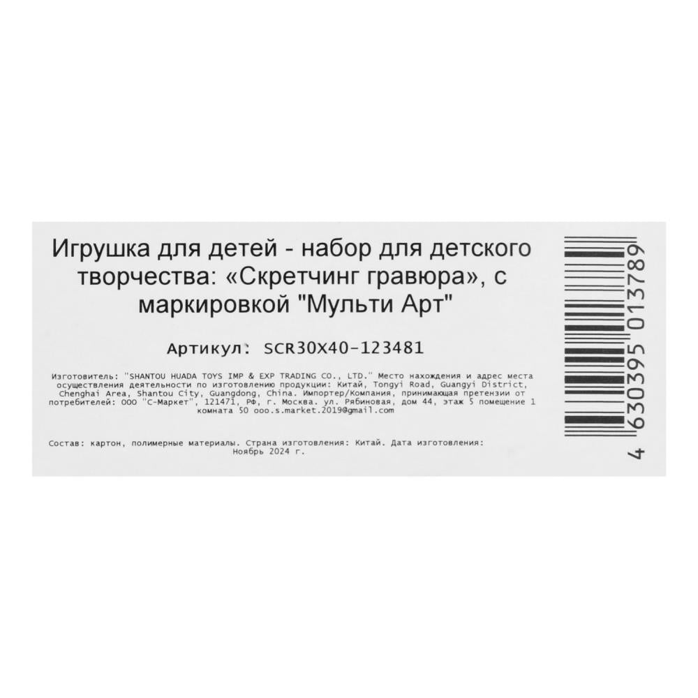 Multiart скретчинг котёнок МУЛЬТИ АРТ в кор.50шт