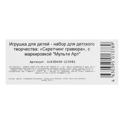 Multiart скретчинг котёнок МУЛЬТИ АРТ в кор.50шт