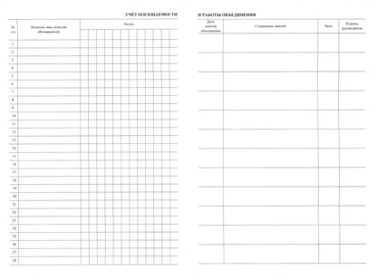 Журнал учёта внеурочной деятельности обучающихся 5-11 классов в ОО. (Формат А4, блок бумага офсетная пл.65, обложка офсетная, пл. 160) 48 стр.