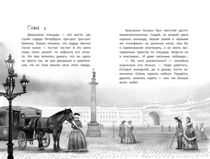 Галопом навстречу