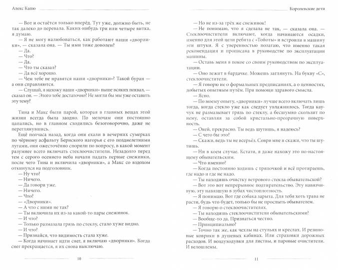 Королевские дети.Жизнь хороша.Два романа в одной книге