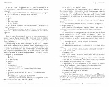 Королевские дети.Жизнь хороша.Два романа в одной книге