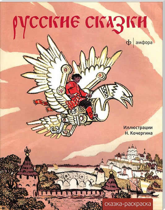 Русские сказки