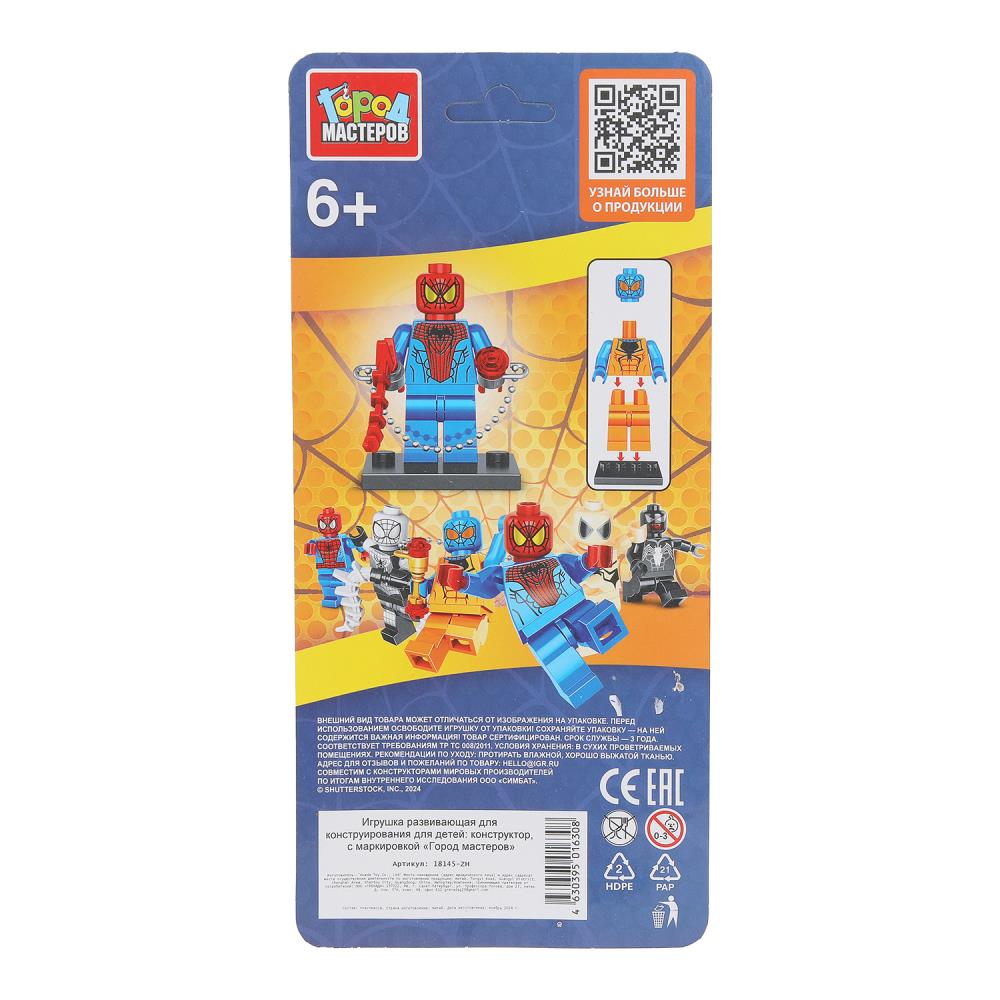 Конструктор фигурки супергероев-4 шт. Город мастеров в кор.2*120шт