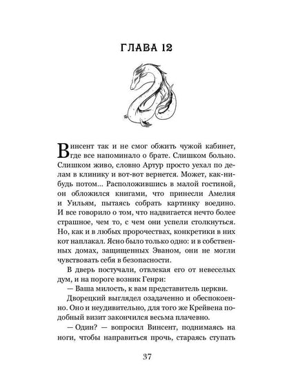 Тайны белых роз. Т. 2