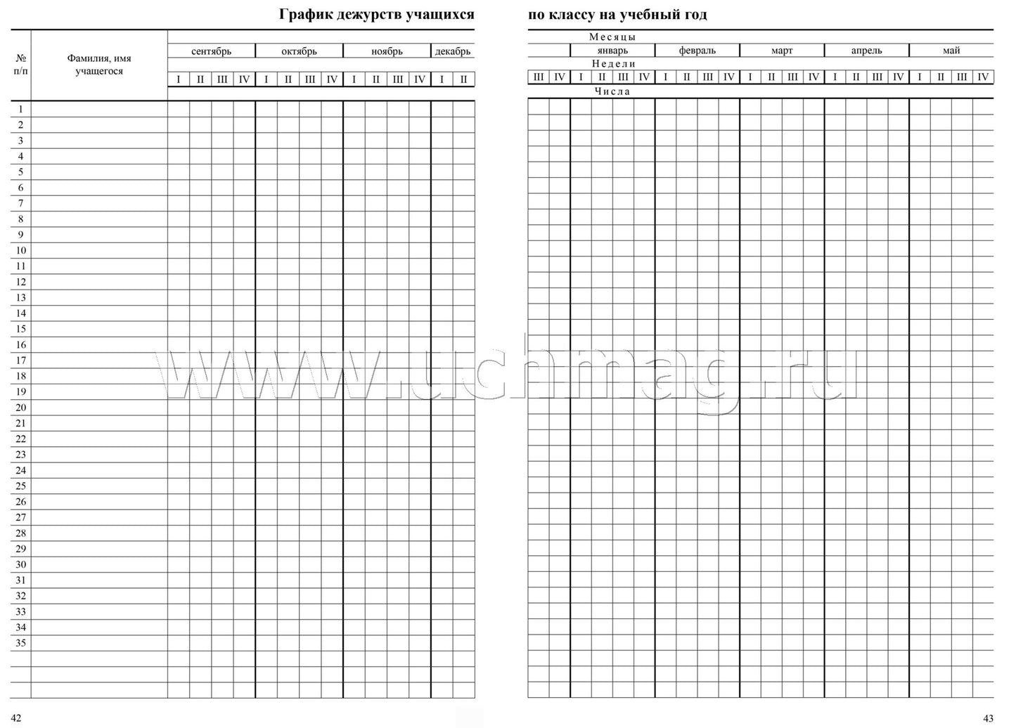 Журнал классного руководителя