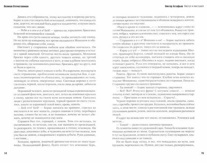 Великая Отечественная.Кн-4.Антология в 4-х кн.Пастух и пастушка.Самоходка номер 120.Спутни