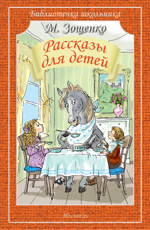 Рассказы для детей