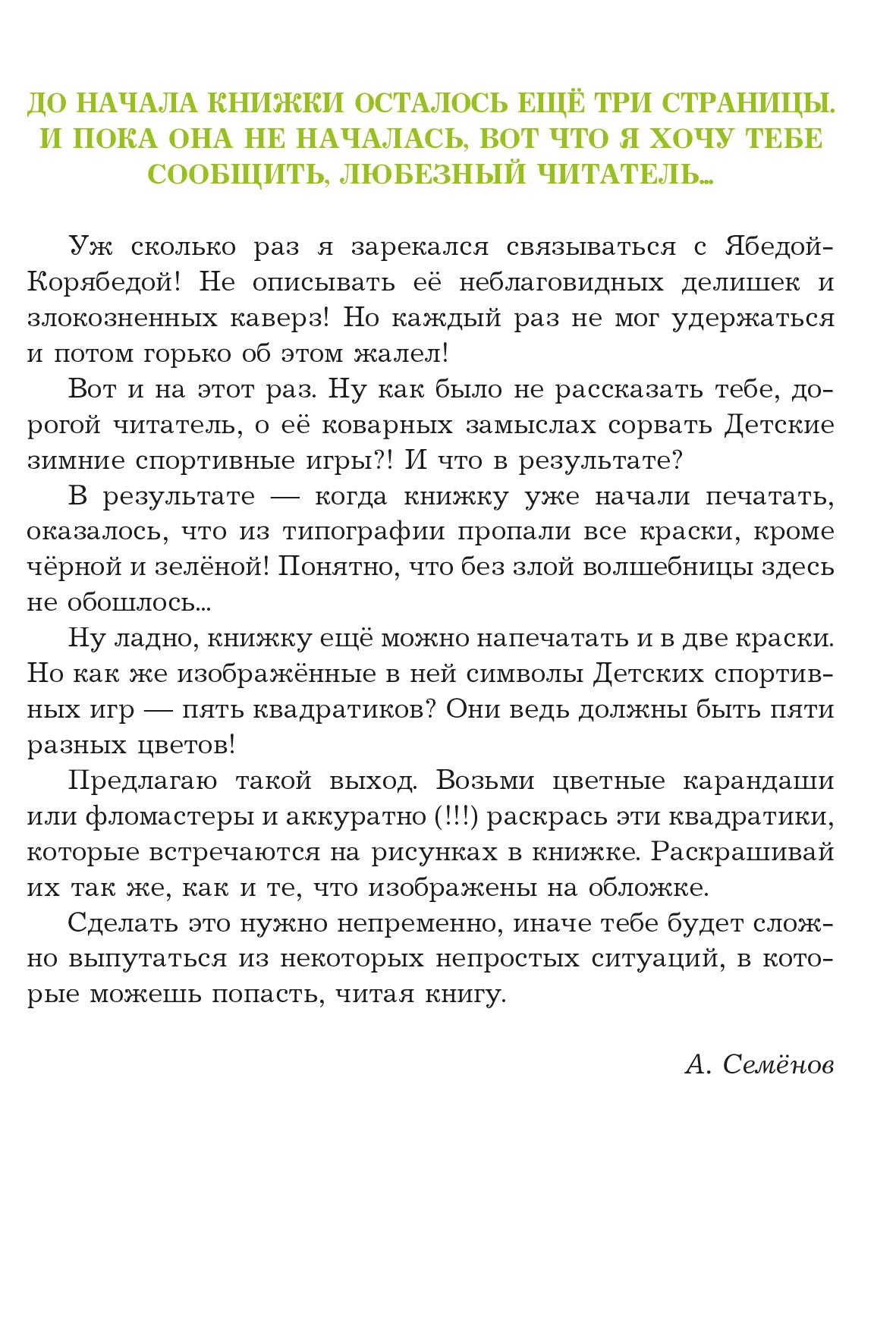 Спортивная котлета Ябеды-Корябеды