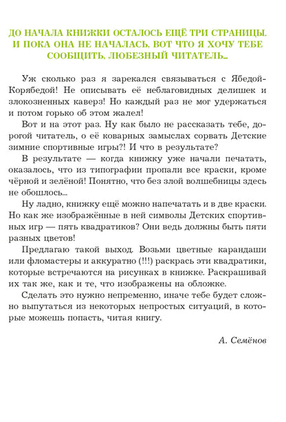 Спортивная котлета Ябеды-Корябеды