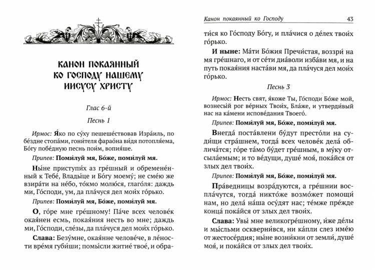 Православный молитвослов и Псалтирь чтомая на всякое прошение души