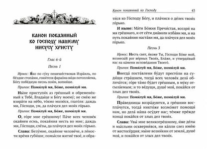 Православный молитвослов и Псалтирь чтомая на всякое прошение души