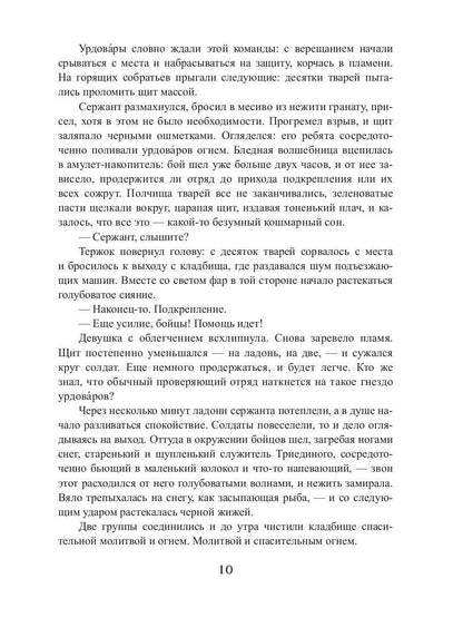 Королевская кровь - 7: Огненный путь