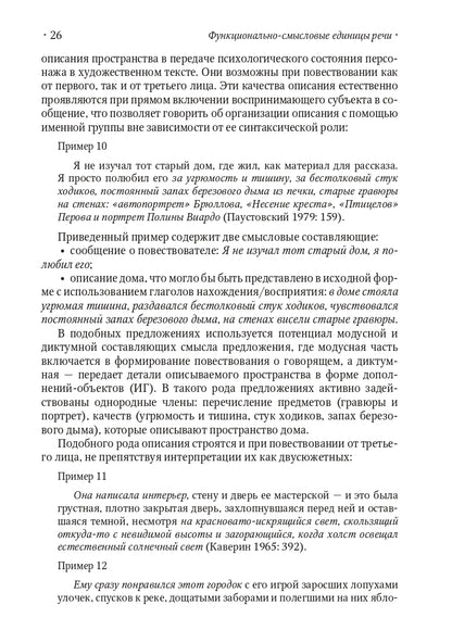 Функционально-смысловые единицы речи: типология, исходные модели и принципы развертывания