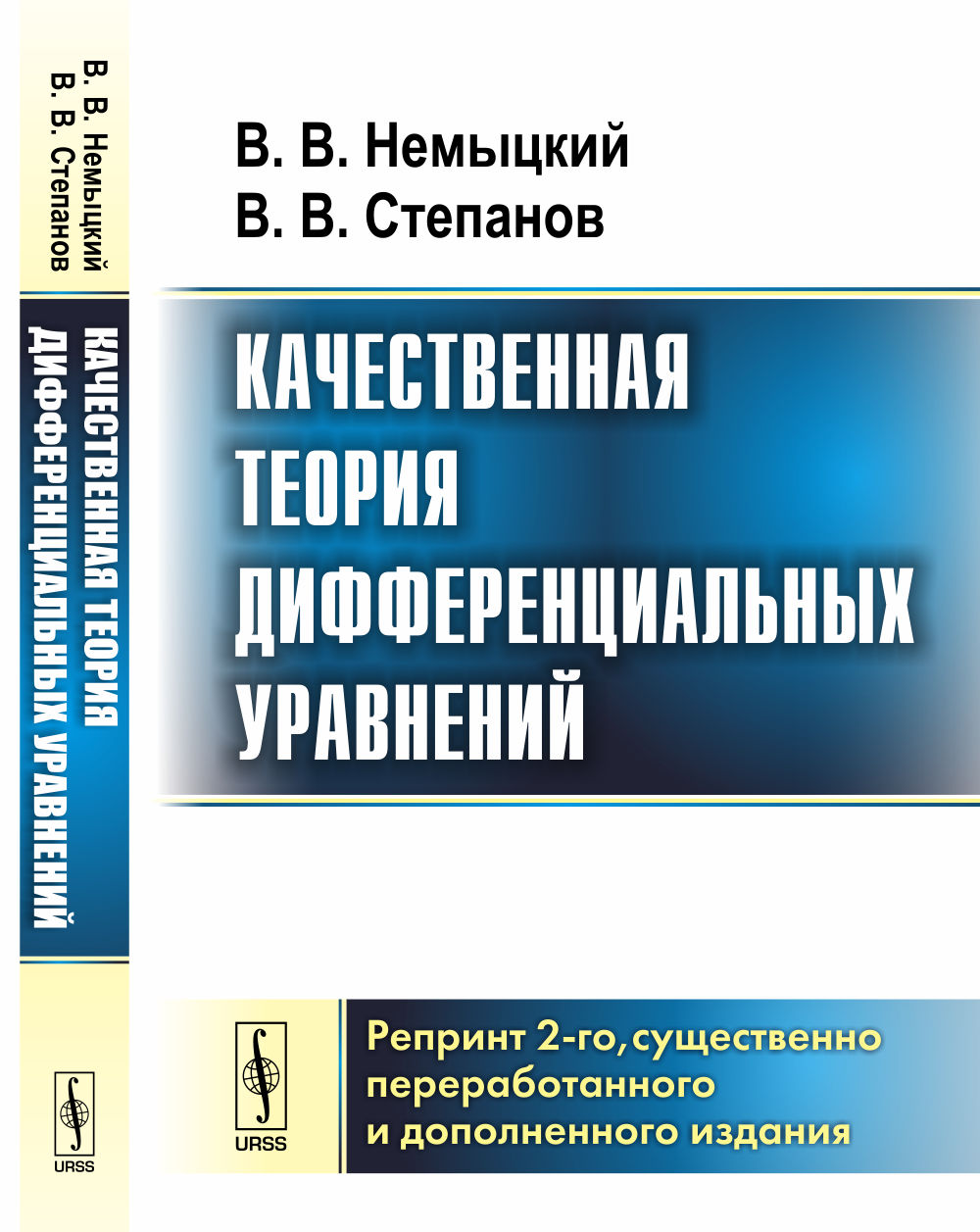 La théorie différentielle est importante. (Репринт 2-ого существенно переработанного и дополненного издания)