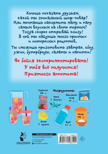 Первая кулинарная книга: готовлю сам без мамы