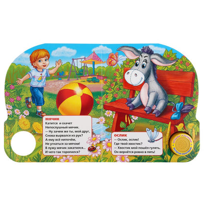 "Умка". М. Дружинина. Игрушки (1 кн. 3 пес.). Формат: 150х185мм, 8 карт. страниц в кор.24шт