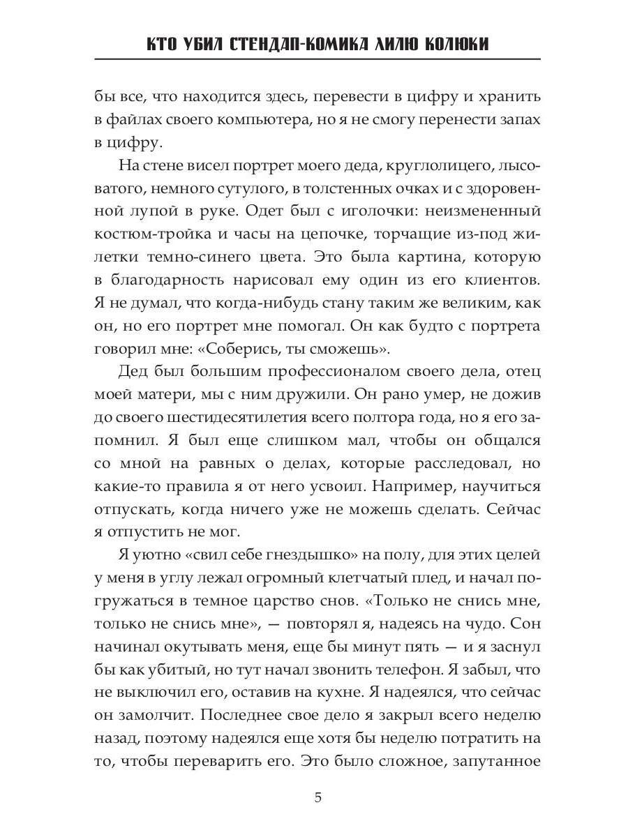 Кто убил стендап-комика Лилю Колюки