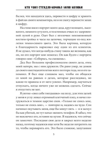 Кто убил стендап-комика Лилю Колюки