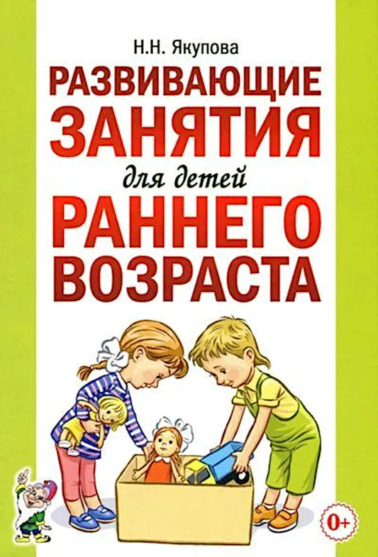 Развивающие занятия для детей раннего возраста