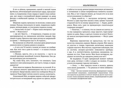 Жнецы фантомных душ