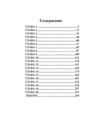 Оборотень по объявлению. Моя строптивая пара