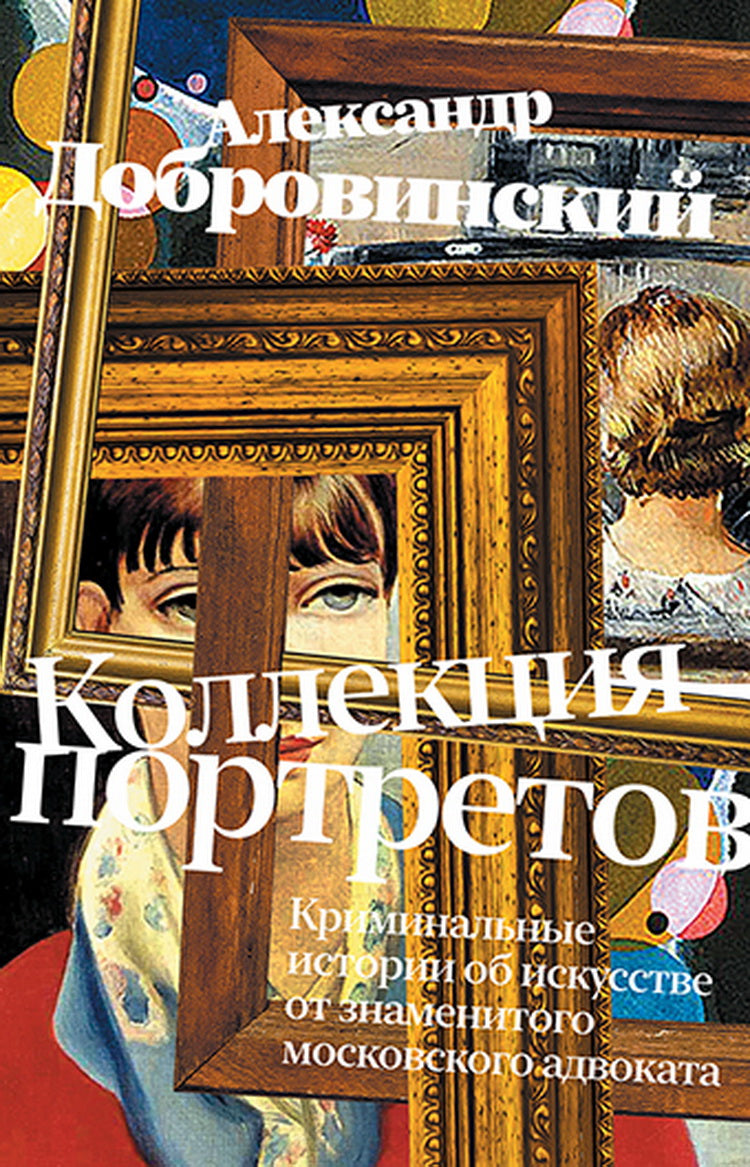 Коллекция портретов