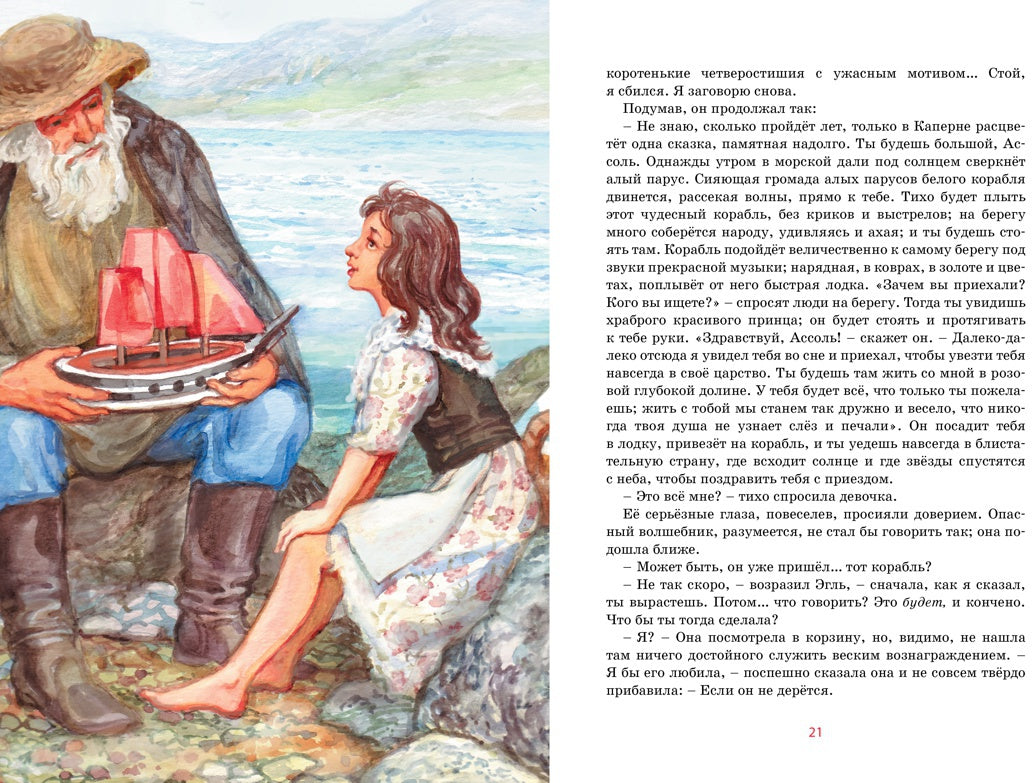 Алые паруса