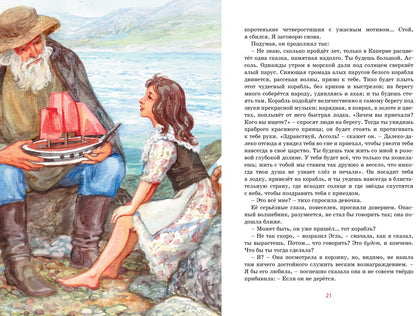 Алые паруса