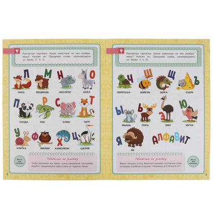 Школа Жуковой. Развитие. 5-6 лет. М.А.Жукова. Годовой курс. 214х290мм. 16 стр. Умка в кор.50шт