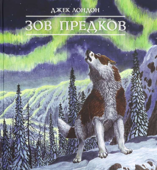 Лондон. Книга-путешествие. Зов предков