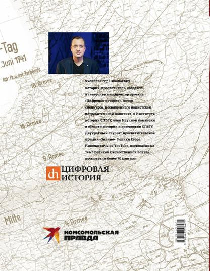Альбом "Нацистский геноцид народов СССР:замысел, планы, реализация."