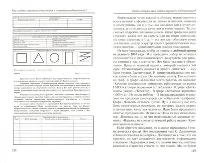 Как найти хорошего начальника и хорошего подчинен.