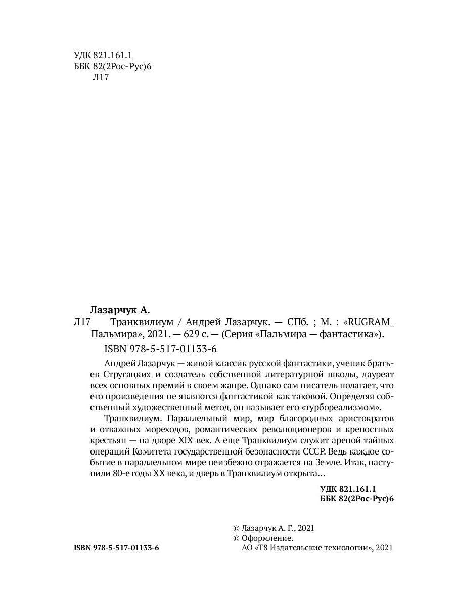 Транквилиум