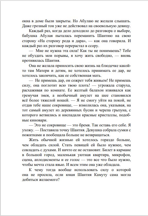 Эти проклятые жизни