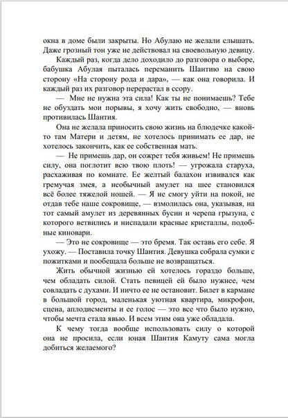 Эти проклятые жизни