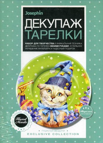 Декупаж тарелки. "Пушистый звездочет". (тарелка из стекла)