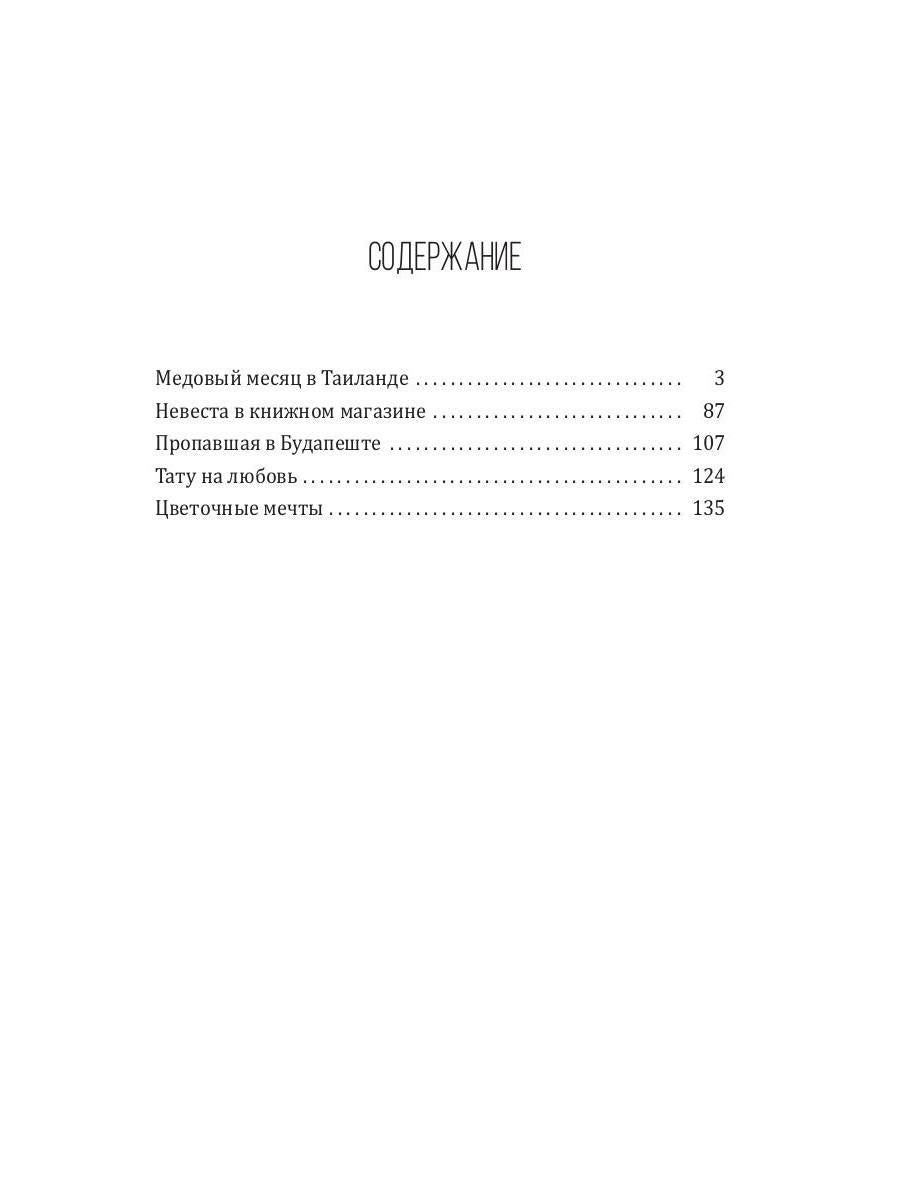 Медовый месяц в Таиланде