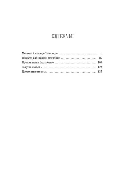 Медовый месяц в Таиланде