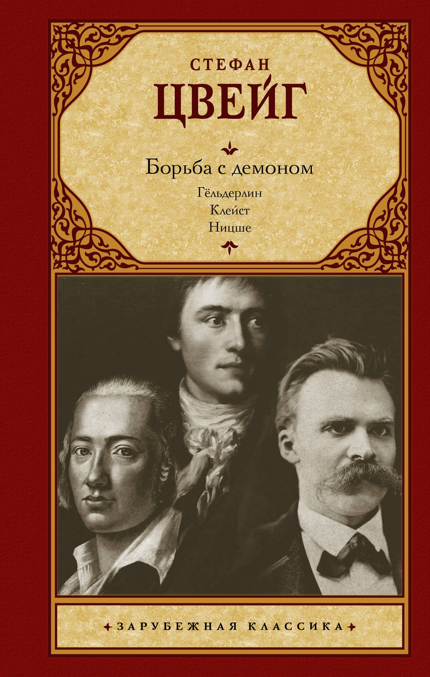 Борьба с демоном