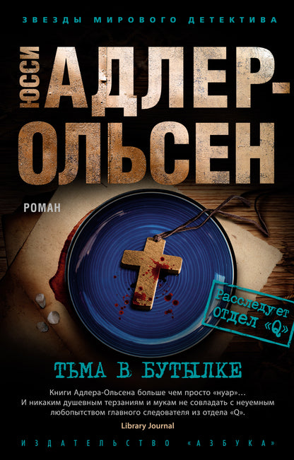 Тьма в бутылке