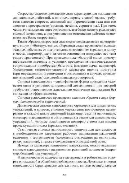 Коррекционное развитие кондиционных физических качеств у детей дошкольного возраста в контексте реализации современных требований