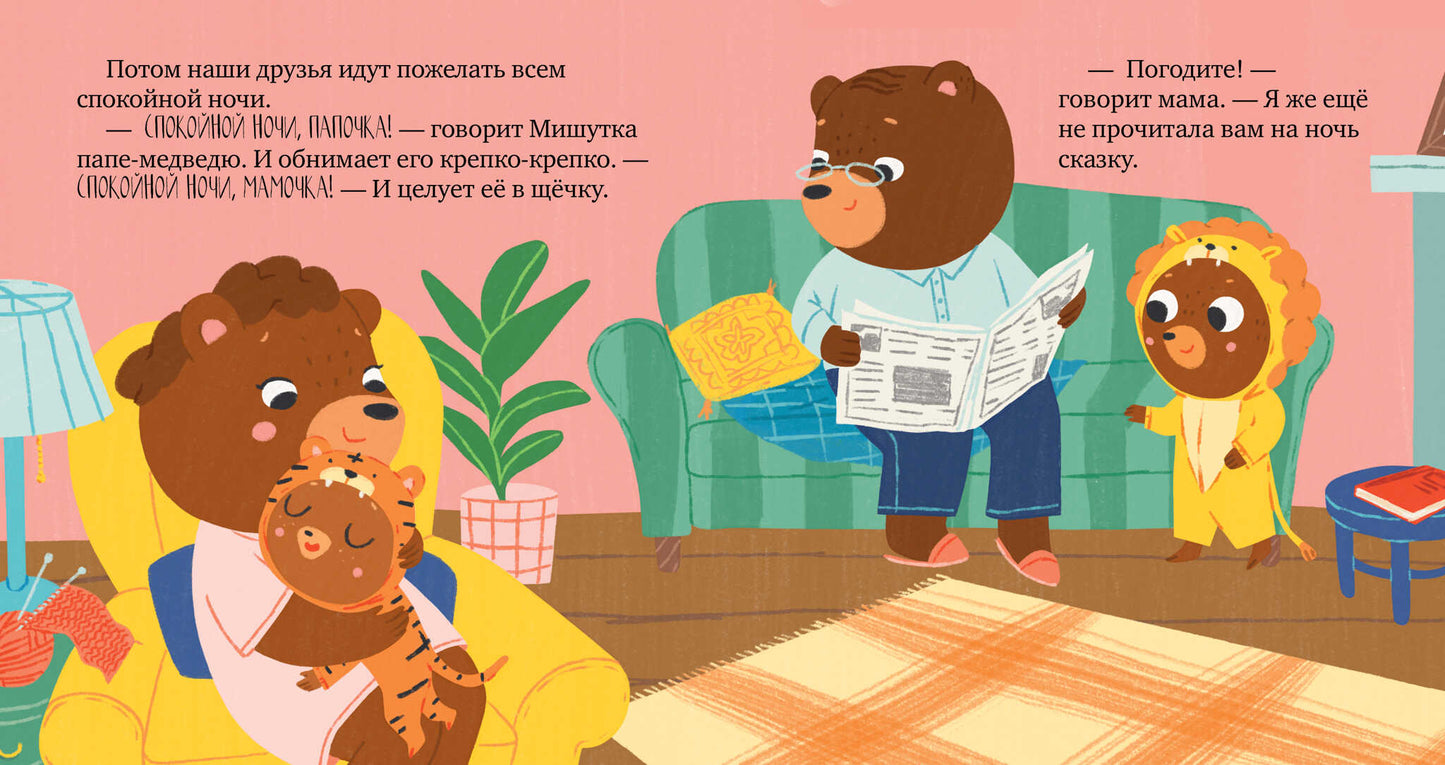 Сказки для детей. Мишутка, пора спать/Ульева Е.