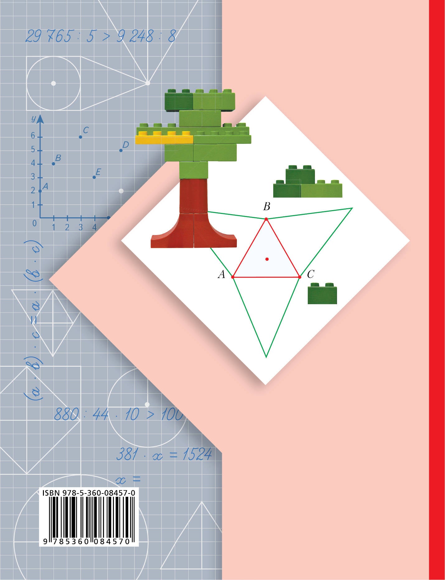 Математика. 4 класс. Учебник в 2-х частях. Ч. 1.