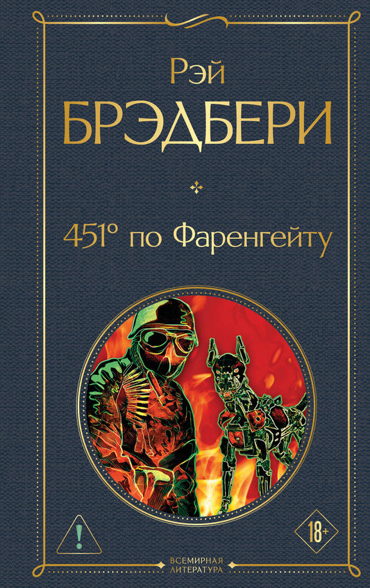 451' по Фаренгейту