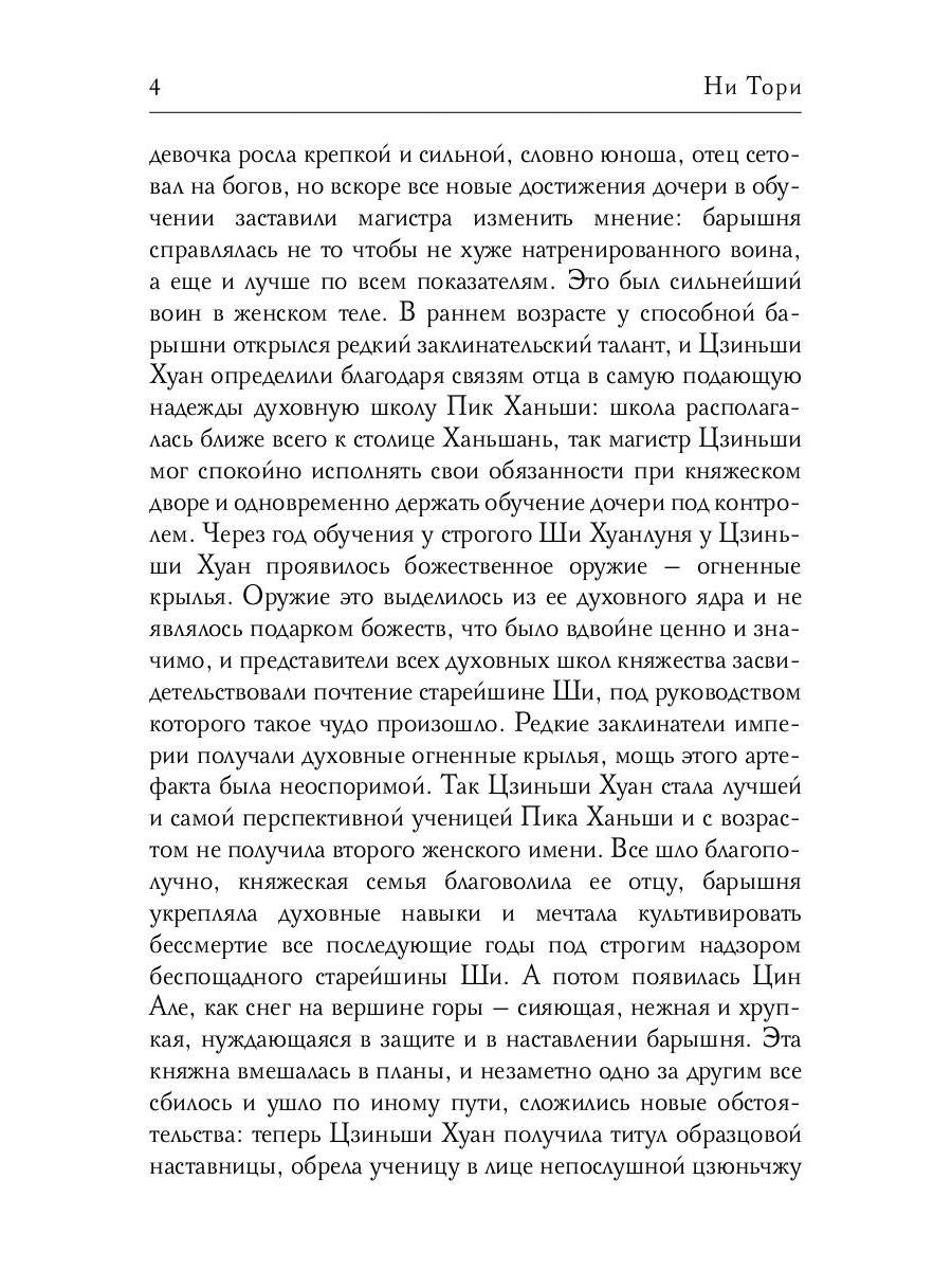 Цин Але. Императрица Поднебесной. Т. 3