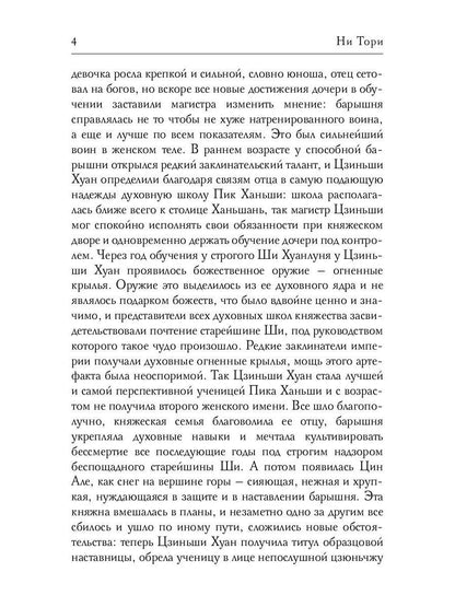 Цин Але. Императрица Поднебесной. Т. 3