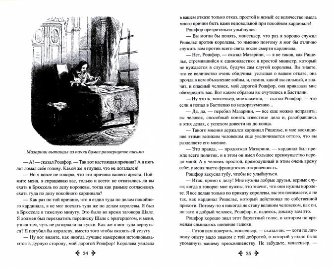 Двадцать лет спустя т.1