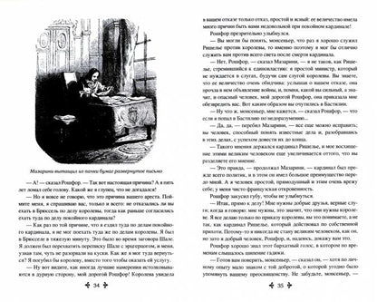 Двадцать лет спустя т.1