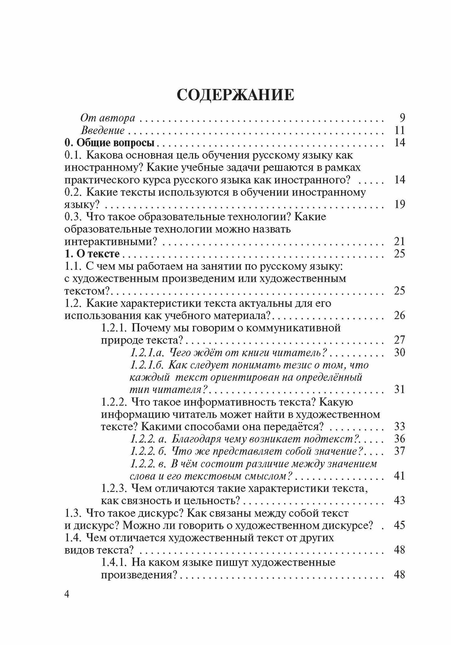 Зачем, что и как читать на уроке: Методическое пособие для преподавателей русского языка как иностранного